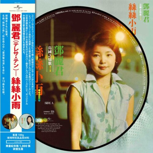 Teresa Teng: The Love Song Of Island Vol. 3 - Limited Picture Disc - VINYL LP