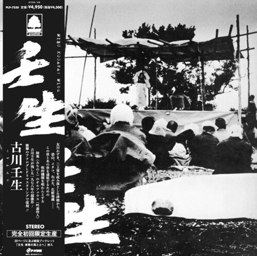 Kogawa Mibu: Mibu - VINYL LP