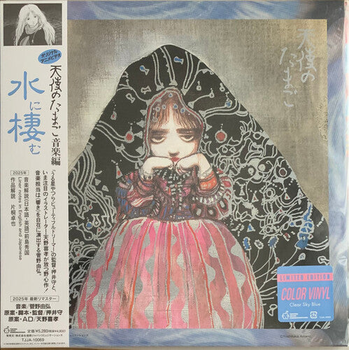 Kanno, Yoshihiro: Angel's Egg Music Collection: Living In Water - Clear Sky Blue Vinyl