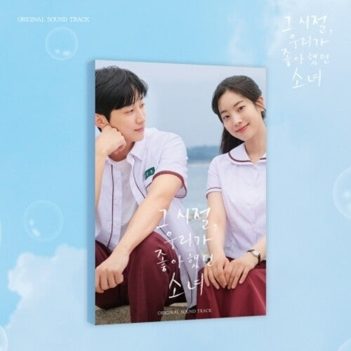 You Are the Apple of My Eye - O.S.T.: You Are The Apple Of My Eye (Original Soundtrack) - incl. Booklet, Lenticular Card, 10pc Photocard + Film Bookmark