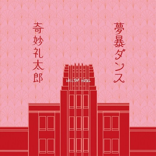 Strange Reitaro: Mubow Dance / Asamadeno Blues