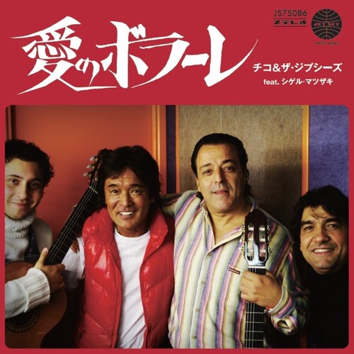 Chico & the Gypsies: Ai No Volare - 7-INCH SINGLE