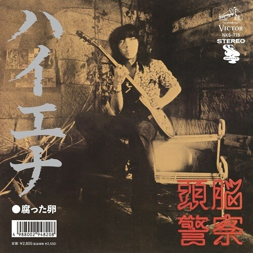 Brain Police: Hyena / Kusatta tamago - 7-INCH SINGLE