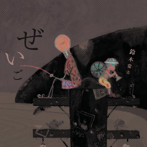 Suzuki, Tsunekichi: Zeigo - VINYL LP