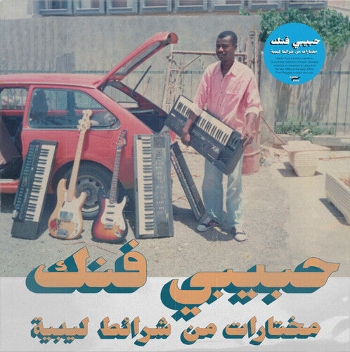 Habibi Funk: A Selection From Libyan Tapes / Var: Habibi Funk: A Selection From Libyan Tapes (Various Artists) - COMPACT DISCS