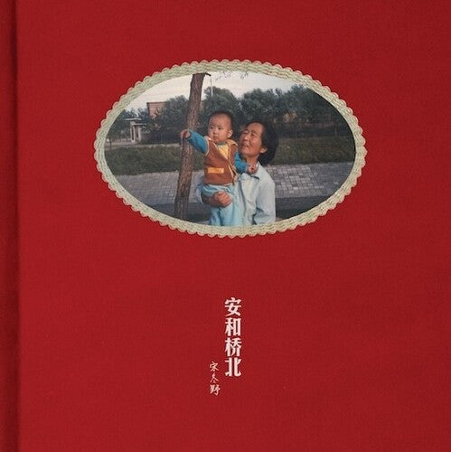 Song Dongye: Ann Northbound - VINYL LP