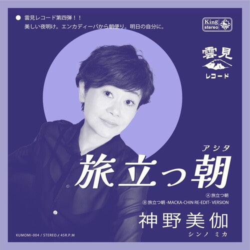 Shinno, Mika: Tabidatsu Ashita - 7-INCH SINGLE