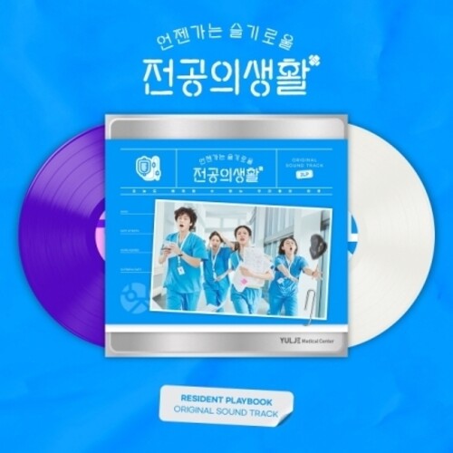 Various Artists: Resident Playbook Soundtrack - White & Purple Vinyl - VINYL LP