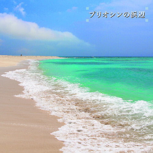 Ken-Ichiro Isoda: Beach Of The Pliocene - VINYL LP