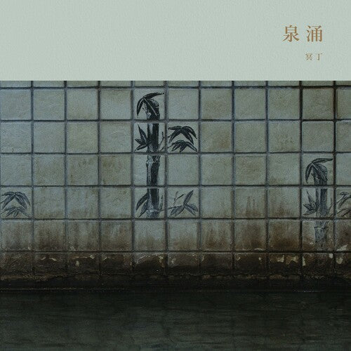 Meitei: Sen'nyu - COMPACT DISCS