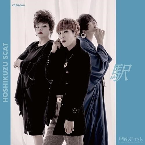 Scat, Hoshikuzu: Eki / Tattoo - 7-INCH SINGLE