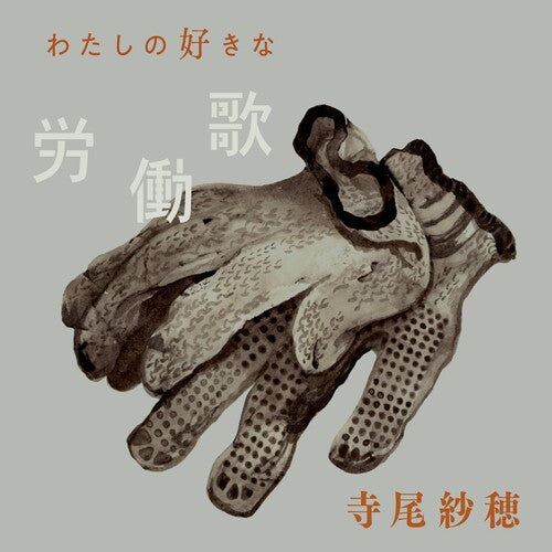 Terao, Saho: Watashi No Suki Na Roudouka - VINYL LP
