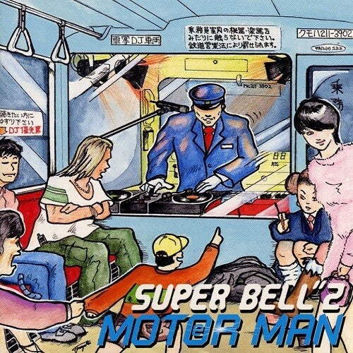 Super Bell Z: Motor Man - 7-INCH SINGLE