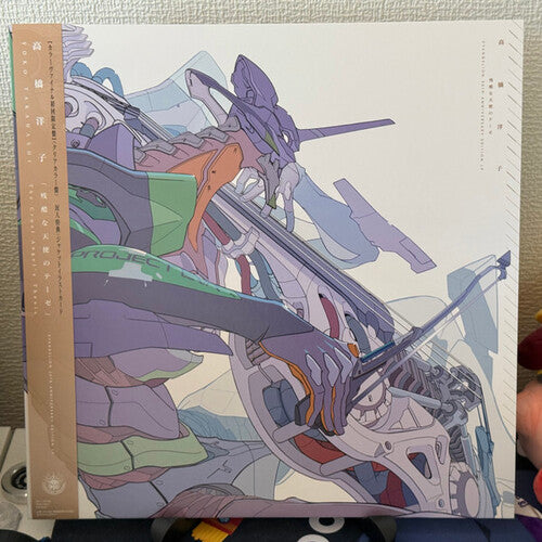 Yoko Takahashi: Cruel Angel's Thesis - Evangelion (Original Soundtrack) - Clear Vinyl - VINYL LP
