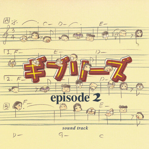 Yoko Ino: Ghiblies Episode 2 (Original Soundtrack) - VINYL LP