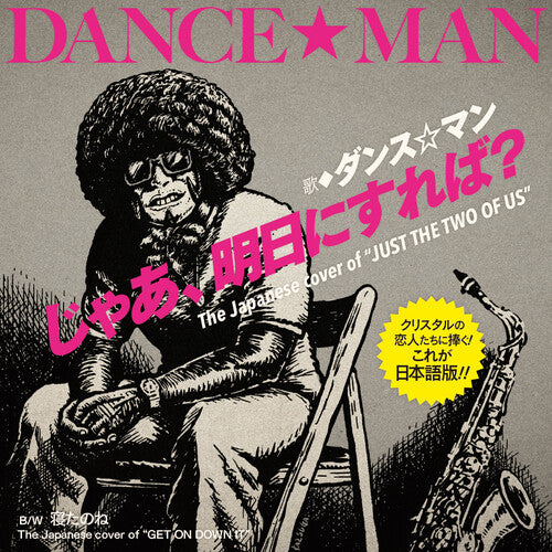 Dance-Man: Ja Ashita Ni Sureba? / Netanone - 7-INCH SINGLE