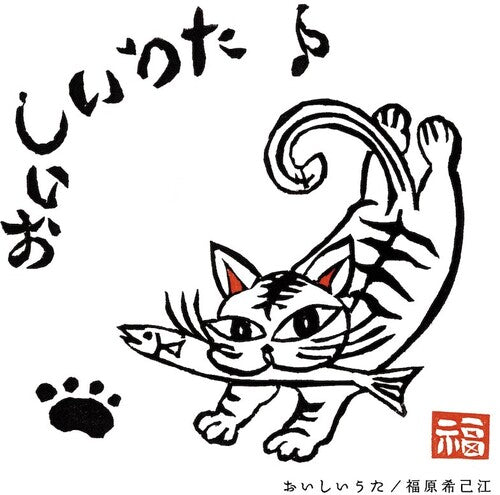 Kimie Fukuhara: Oishi Uta (Original Soundtrack) - VINYL LP