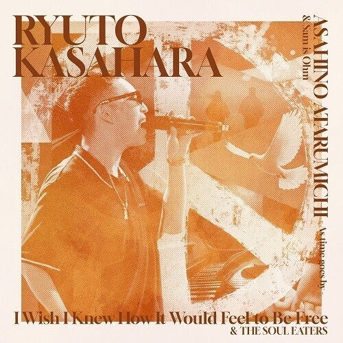Ryuto Kasahara: Asahi no Ataru Michi - 7-INCH SINGLE