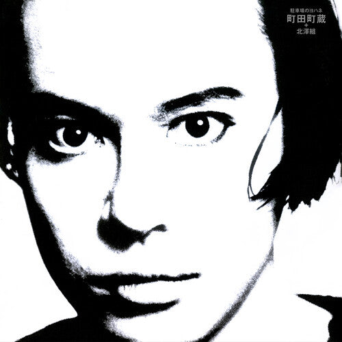 Machizo Machida: Chushajo no Johannes - VINYL LP