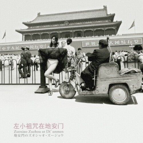Zuoxiao Zuzhou: Zuoxiao Zuzhou Zai DianMen - VINYL LP