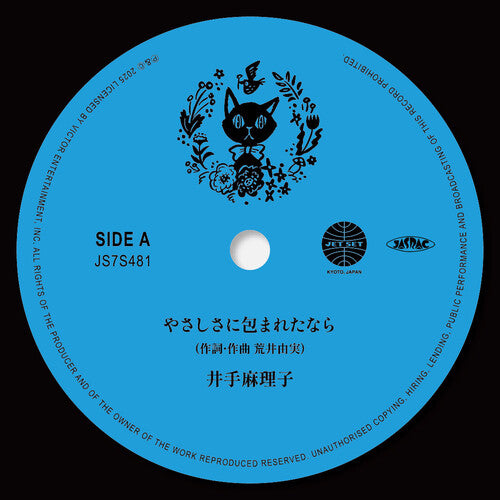 Ide, Mariko: Yasashisa Ni Tsutsumareta Nara / Kaze No Tani No Nausicaa (English) - 7-INCH SINGLE
