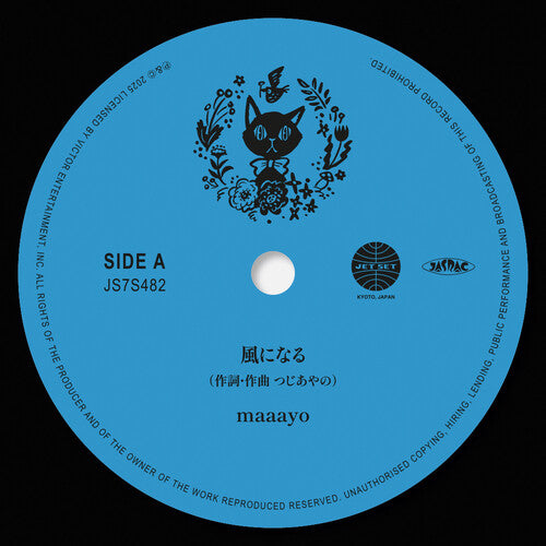 Maaayo/Tezz: Kaze Ni Naru / Kimi Wo Nosete - 7-INCH SINGLE