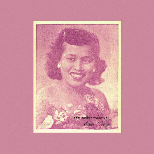Begging the Moon: Phleng Thai Sakon & Luk / Var: Begging the Moon: Phleng Thai Sakon & Luk Krung, 1945-1960 (Various Artists) - CASSETTES