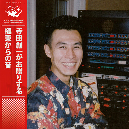 Terada, Soichi: Sounds From The Far East (2025 Edition) - VINYL LP