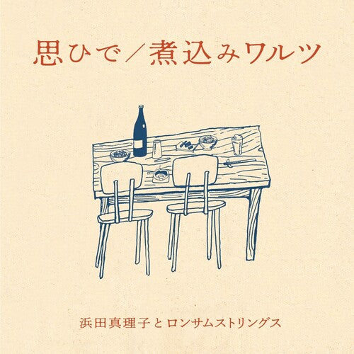 Hamada Mariko: Omoide / Nikomi Waltz - 7-INCH SINGLE