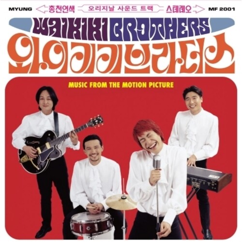 Waikiki Brothers: Waikiki Brothers (Original Soundtrack) - VINYL LP