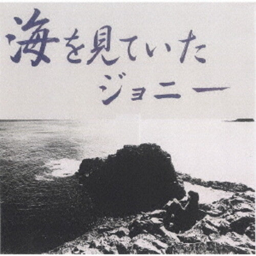 Teru Sakamoto Trio: Umi Wo Miteita Johnny - SUPER-AUDIO CD