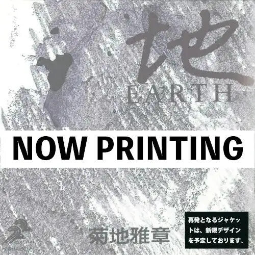 Kikuchi, Masabumi: Japanesque: Six Elements (earth) - VINYL LP