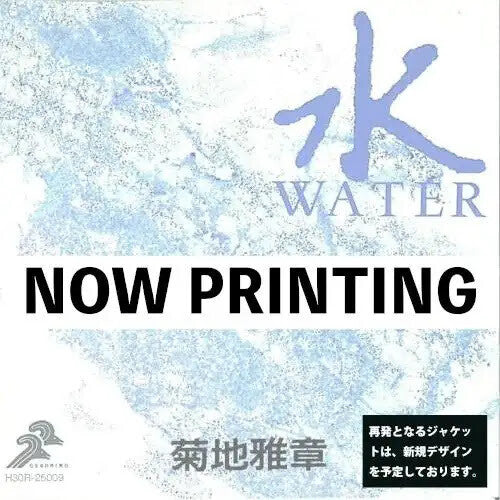 Kikuchi, Masabumi: Japanesque: Six Elements (water) - VINYL LP