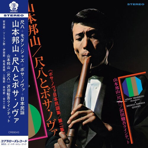 Yamamoto, Hozan: Shakuhachi & Bossa Nova Vol. 2 - VINYL LP