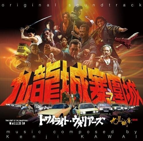 Kawai, Kenji: Twilight Of The Warriors: Walled In (Original Soundtrack) - VINYL LP