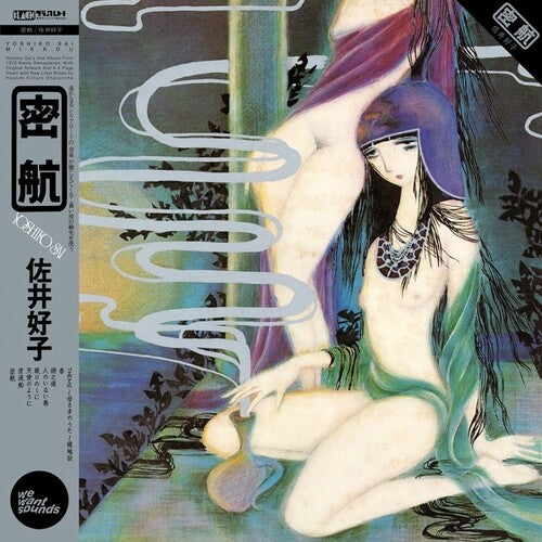 Yoshiko Sai: Mikkou - COMPACT DISCS