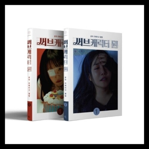 Younha: Sub Chracter One - COMPACT DISCS