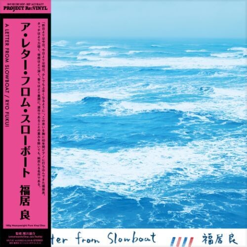 Fukui, Ryo: A Letter From Slowboat - 180gm Heavyweight Pure Vinyl Disc - VINYL LP