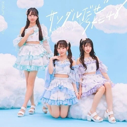 SKE48: Sandaldaze - Version A - COMPACT DISCS