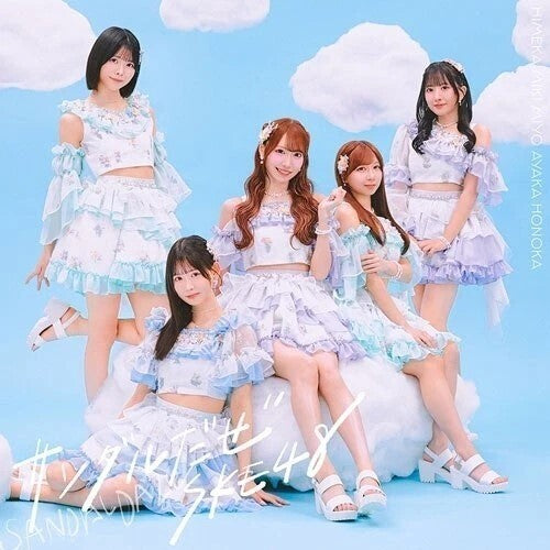 SKE48: Sandaldaze - Version C - COMPACT DISCS