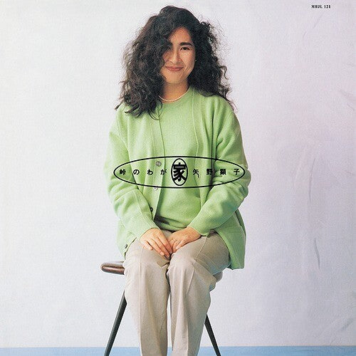 Akiko Yano: Home On The Range - Limited Edition - VINYL LP