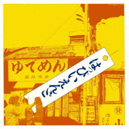 Happy End: Happy End - COMPACT DISCS