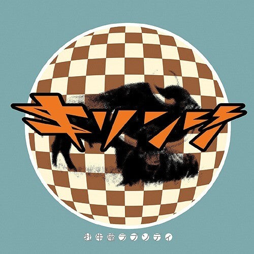 Kirinji: Oushiza Rhapsody - Limited Edition - VINYL LP