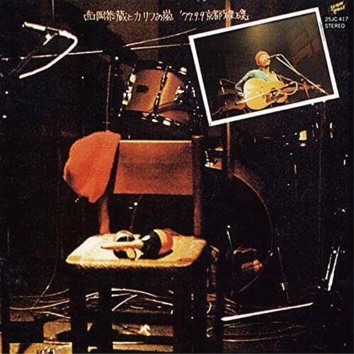 Nishioka, Kyozo / Carib No Arashi: 77.9.9 Kyoto "Taku Taku" - VINYL LP