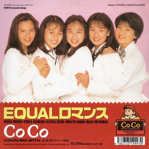 Coco: Equal Romance - 7-INCH SINGLE