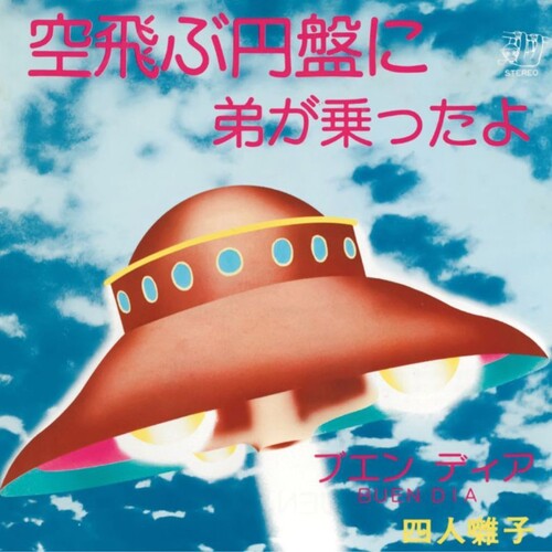 Yonin Bayashi: Sora Tobu Enban Ni Ototo Ga Notta Yo - 7-INCH SINGLE