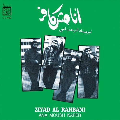Ziad Rahbani: Ana Moush Kafer - VINYL LP