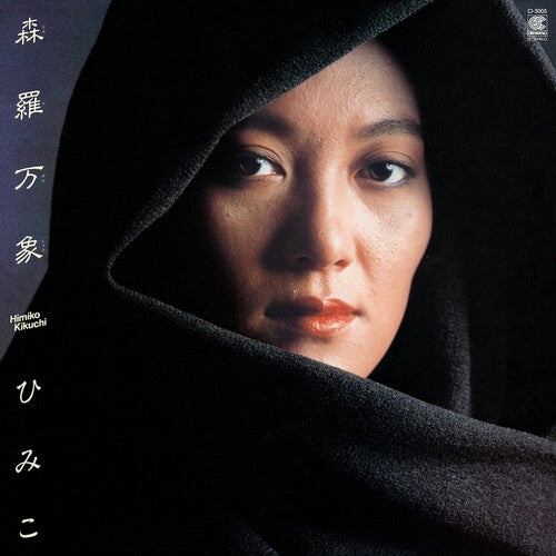 Kikuchi, Himiko: Shinra Banshou (LITA Exclusive Variant) - VINYL LP