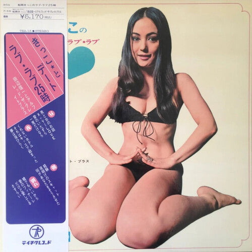 Shinichi Tanabe: Kikko Matsuoka - Love Love 25 O'clock - VINYL LP