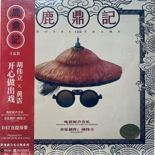 William Hu: Royal Tramp I & II (1992) (Original Soundtrack) - VINYL LP